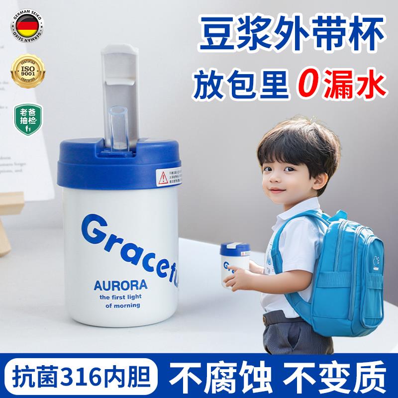 德国豆浆杯子外带家用便携喝粥早餐牛奶保温杯带吸管上班族儿童
