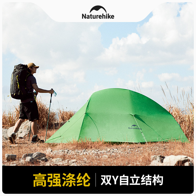 Naturehike挪客云尚base超轻帐篷户外单双人徒步登山露营野营过夜