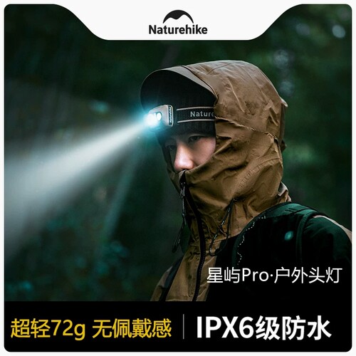 Naturehike挪客头灯户外登山充电式强光超长续航徒步登山野钓鱼灯