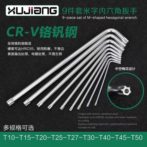 加长内六角单支星形梅花S2