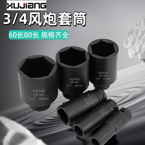 3/4寸中风炮套筒19mm重型中型六角气动套头60-80长17-24-30-32-41