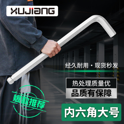 内六角扳手单个大号球头 L型加长六棱工具套装9/14/17/19/22/30mm