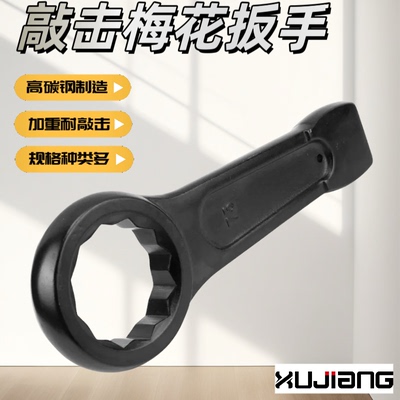 重型敲击梅花扳手单头开口加厚可敲打锤击5890/95/100/105/120#
