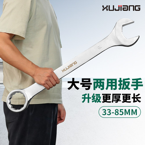 开口梅开两用扳手工具加长大号
