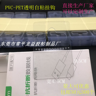 厂家直销加强自粘式 吊牌 pet飞机孔点压线透明PVC挂钩吊卡礼品包装