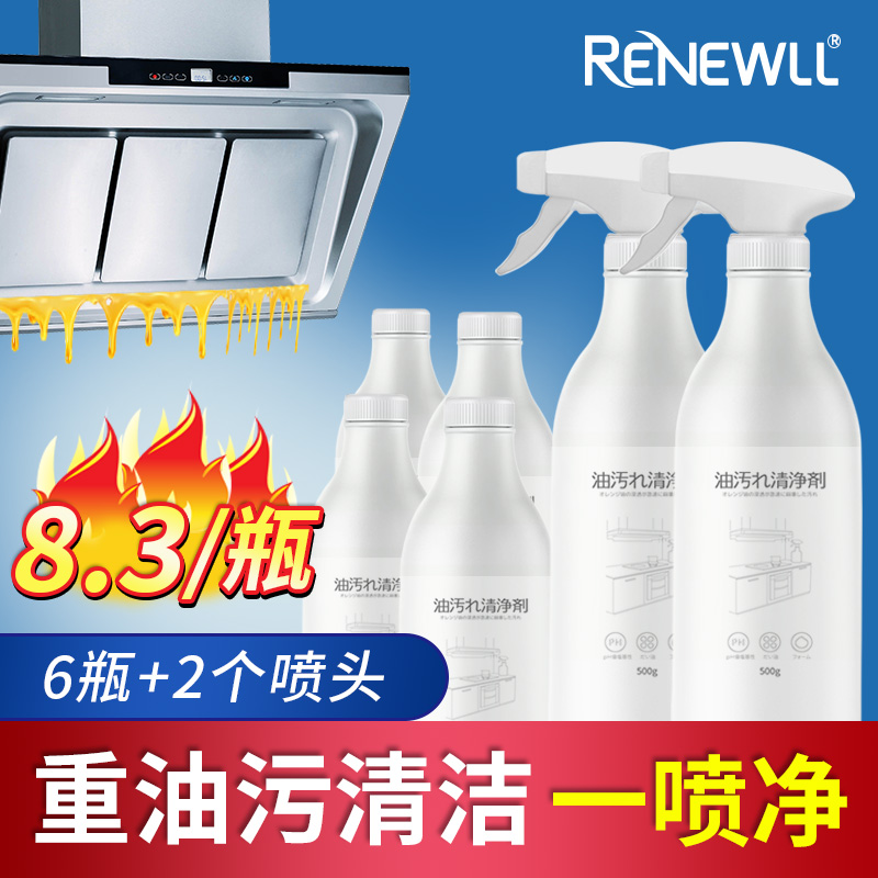 油烟机清洗剂油渍净去油污神器厨房油烟净清洁强力重油污除油剂