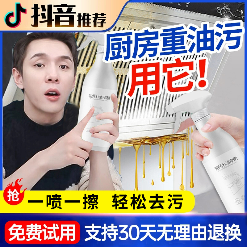 油烟机清洗剂油渍净除油剂清洁