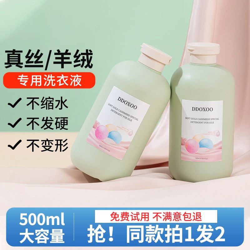 羊毛羊绒衫真丝桑蚕丝洗衣液专用洗涤剂中性防缩水蓬松清洗液正品,洗护清洁剂/卫生巾/纸/香薰,常规洗衣液,淘宝优惠券,粉丝福利购,淘宝优惠卷