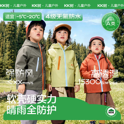 儿童软壳冲锋衣防风防水连帽
