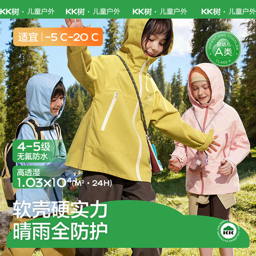 儿童软壳连帽防风防水冲锋衣
