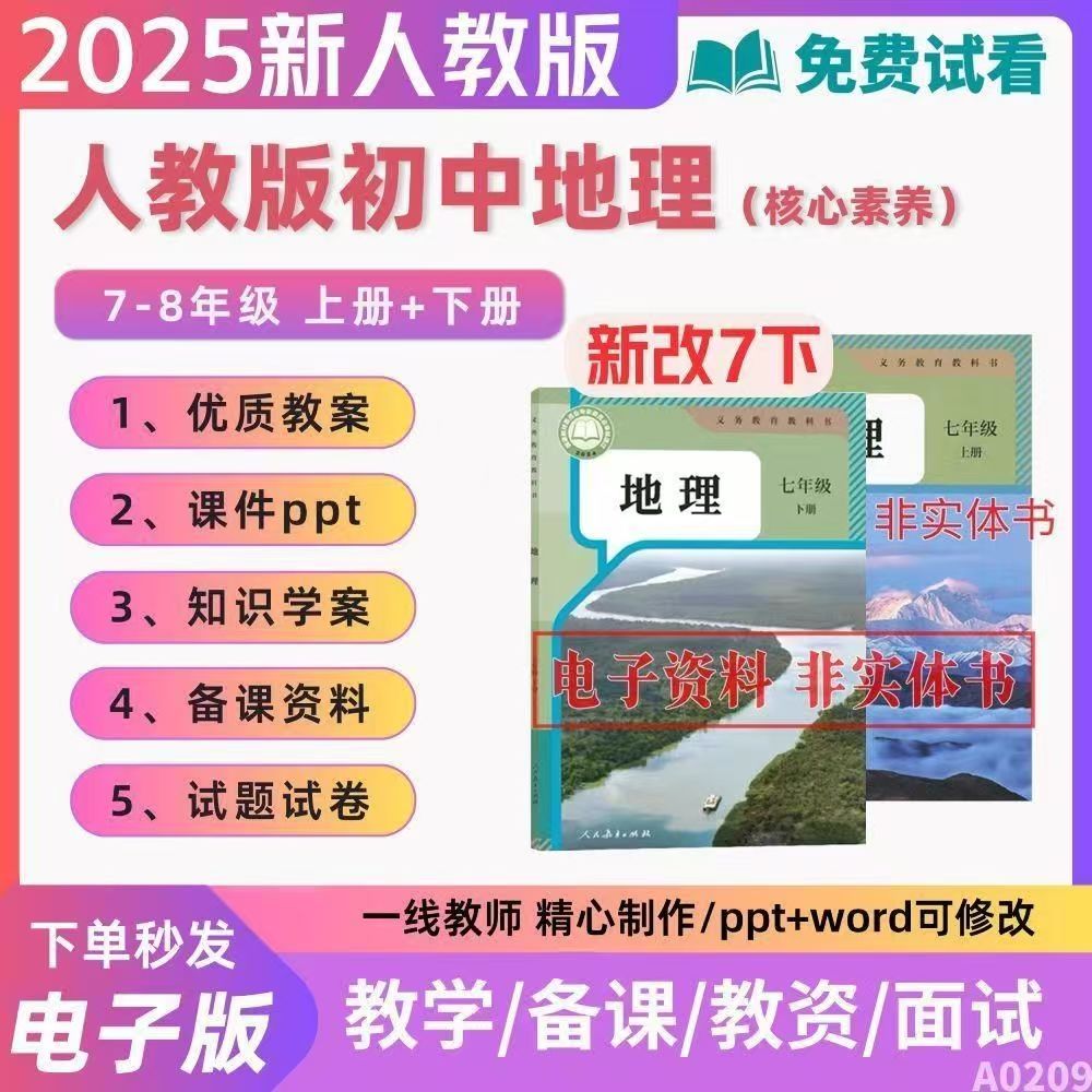 人教版初中地理七八年级上册下册课教案试题电子版件初一初二