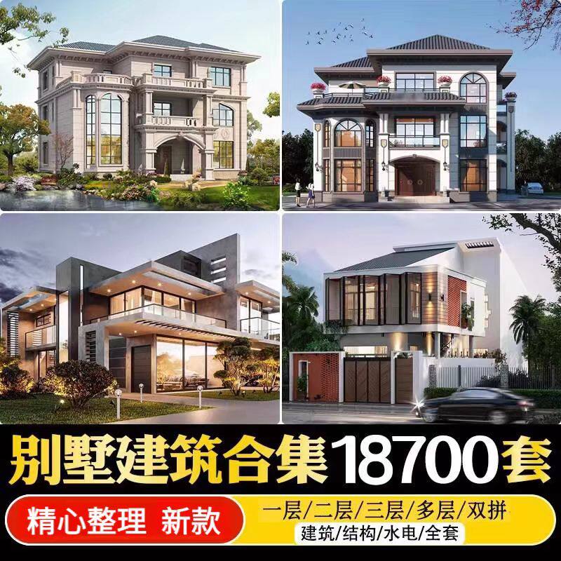 新农村自建房别墅设计图纸乡村二层三层半房屋建筑结构CAD施工图