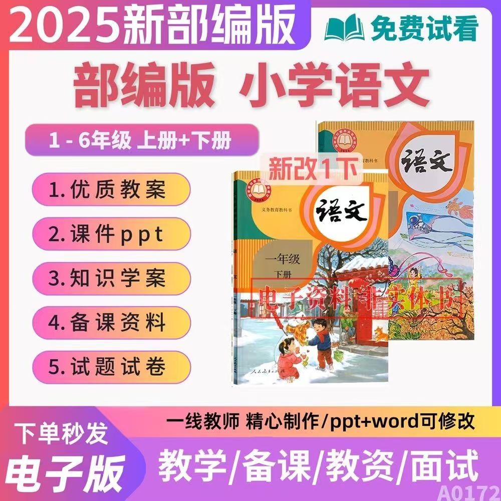新人教部编版小学语文一二三四五六年级上下册PPT核心素养教案