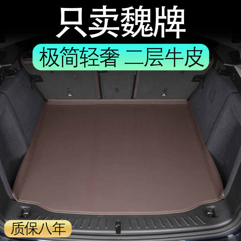 魏派全系真皮后备箱垫专用全包围