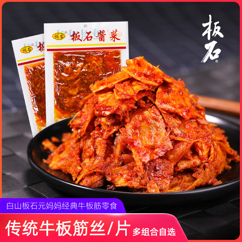 板石延边牛板筋朝鲜族风味香辣麻辣小包装牛肉辣条特产白山辣零食