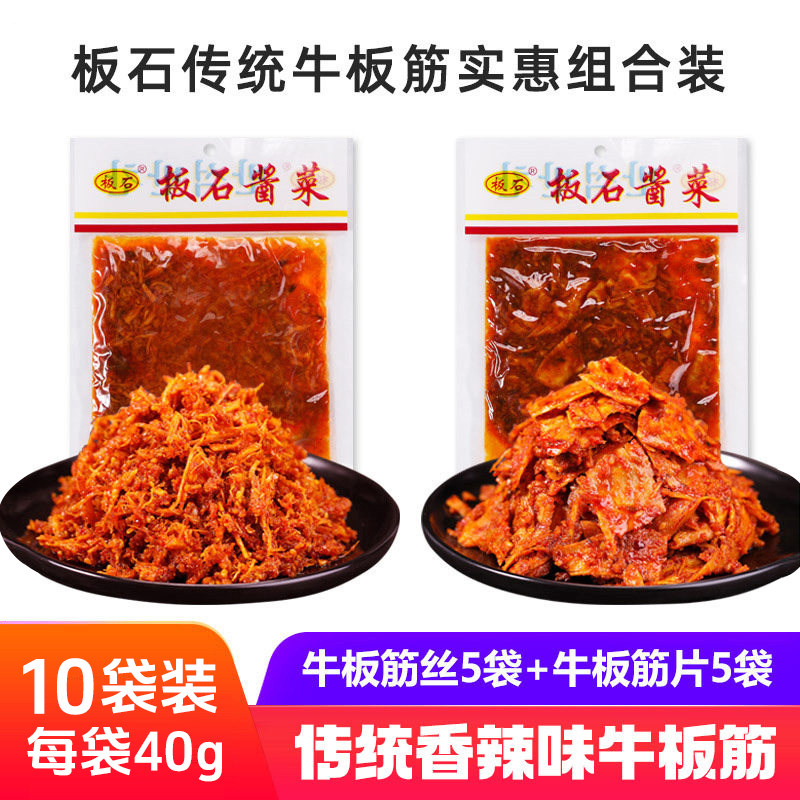 板石牛板筋延边朝鲜族风味香辣麻辣小包装牛肉辣条特产白山辣零食