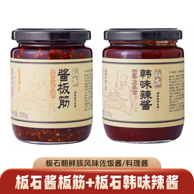 板石 酱板筋&韩味辣酱组合装 朝鲜族炒年糕辣椒酱 石锅拌下饭酱,粮油调味/速食/干货/烘焙,辣椒酱,淘宝优惠券,粉丝福利购,淘宝优惠卷