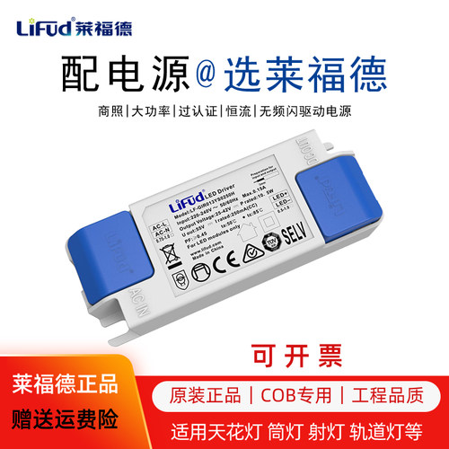 LiFud莱福德无频闪室内驱动电源