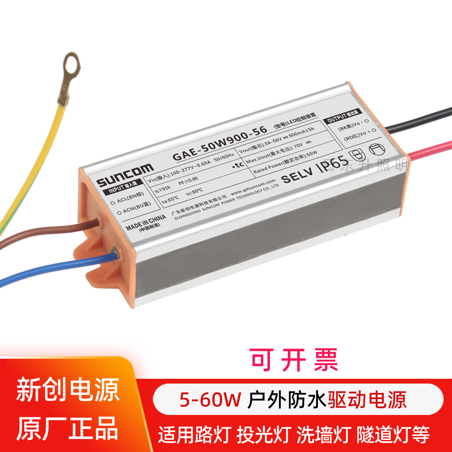 led户外防水驱动器路灯投光灯洗墙灯恒流镇流器新创电源12W30W50W