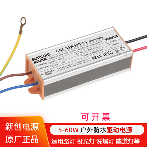 新创电源led户外防水驱动器恒流