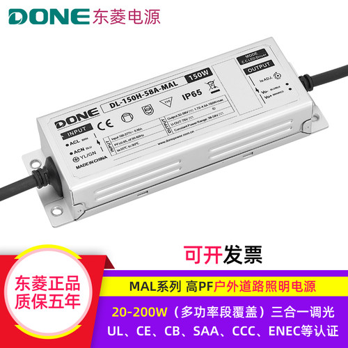 DONE东菱电源led路灯隧道灯投光灯驱动户外防水镇流器30W50W100W