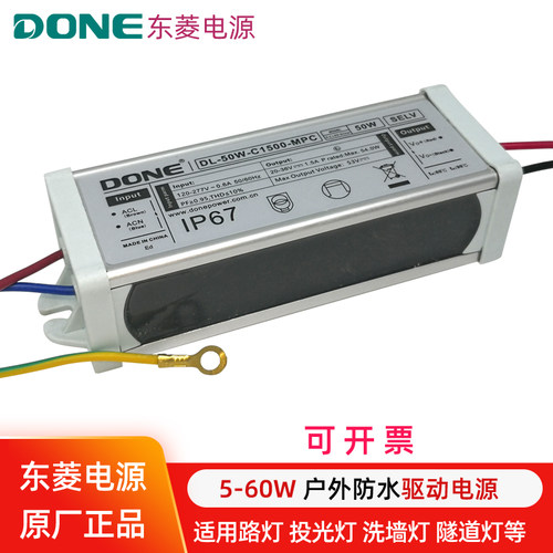 DONE东菱电源led防水恒流驱动器
