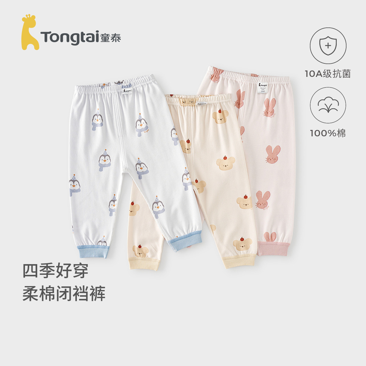 童泰宝宝裤子春秋季纯棉男童女童长裤儿童秋裤家居睡裤百搭打底裤