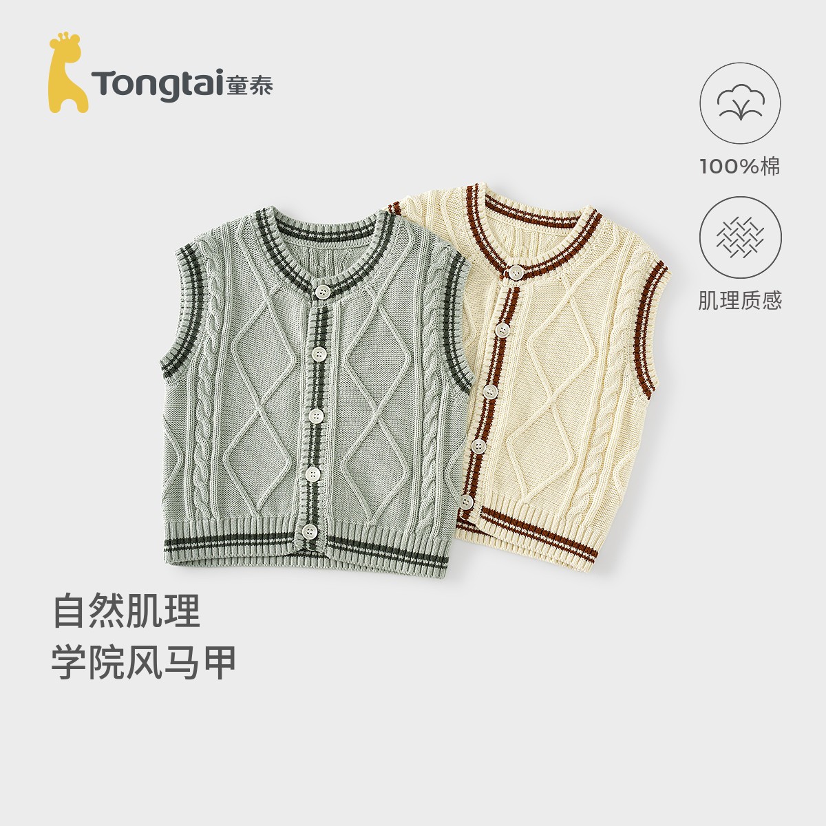 童泰宝宝针织马甲春秋季纯棉儿童衣服男童女童外出学院风坎肩马夹