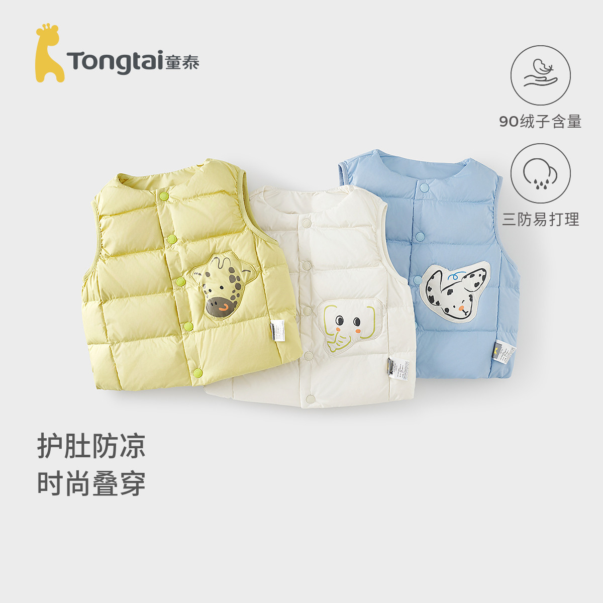 童泰宝宝羽绒马甲冬季儿童衣服男童女童休闲外出鸭绒坎肩可爱上衣