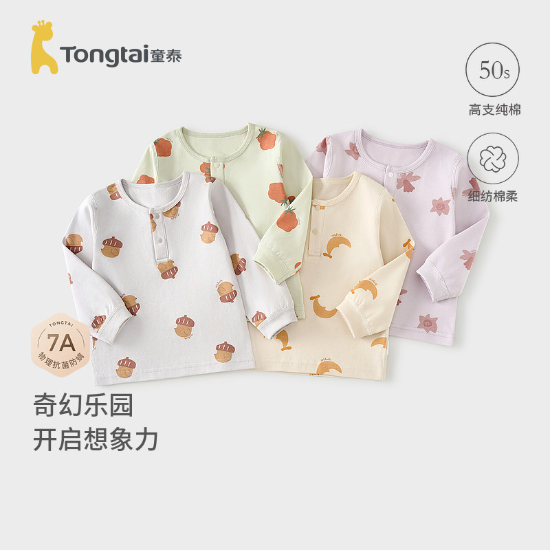 童泰宝宝上衣春秋季纯棉婴儿衣服男女童秋衣儿童内衣无骨长袖T恤