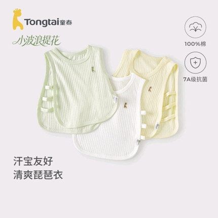 童泰宝宝背心夏季纯棉婴儿薄款衣服儿童护肚马甲透气提花琵琶上衣