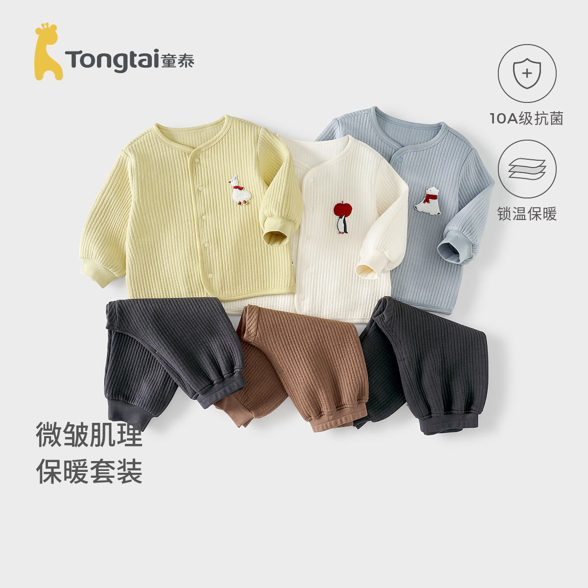 童泰宝宝套装春秋季保暖儿童厚款衣服男童女童外出可爱上衣裤子