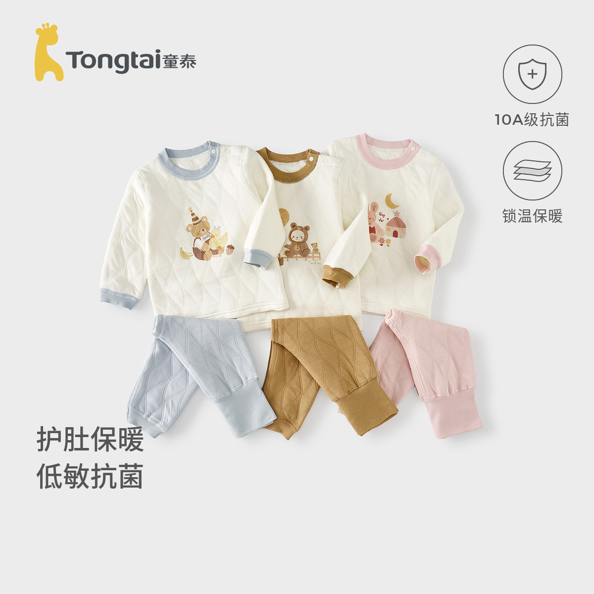 童泰宝宝套装秋冬季保暖婴儿衣服男女童上衣高腰护肚裤子分体睡衣