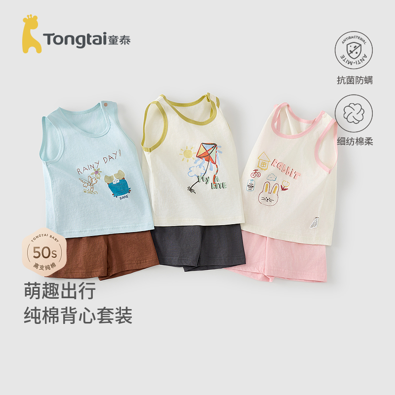 童泰宝宝背心套装夏季纯棉婴儿衣服儿童外出上衣裤子男童女童短裤