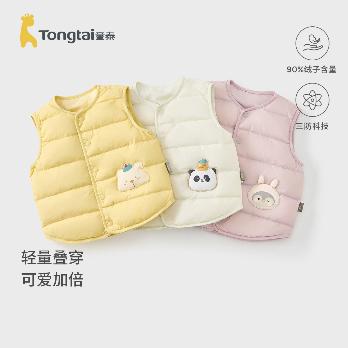 童泰婴儿羽绒马甲冬季宝宝衣服儿童休闲外出上衣男童女童鸭绒坎肩