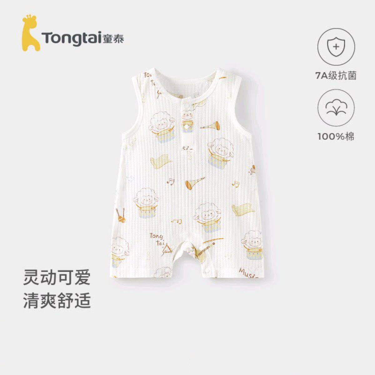 童泰婴儿连体衣夏季纯棉新生儿无袖哈衣宝宝衣服儿童爬服满月服