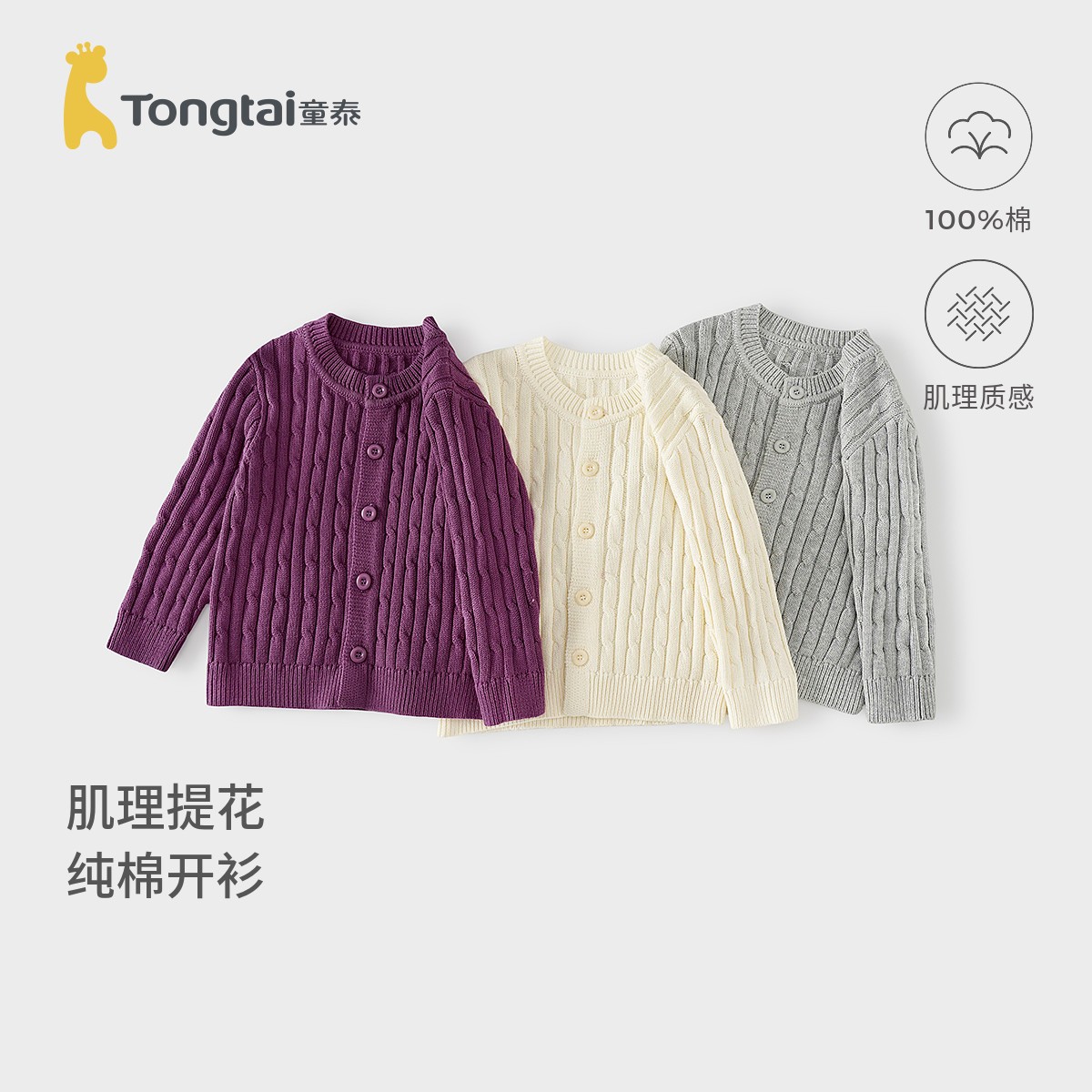 童泰女宝宝针织衫春秋季纯棉儿童衣服女童外出上衣开衫厚款外套