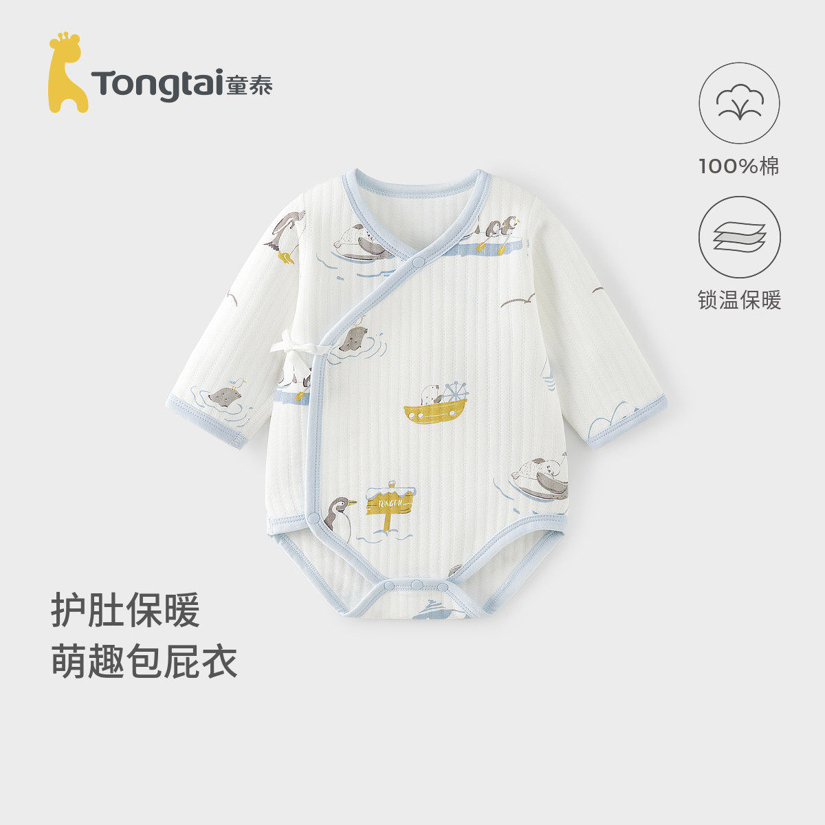童泰婴儿包屁衣秋冬季保暖宝宝衣服新生儿连体衣三角哈衣爬服睡衣