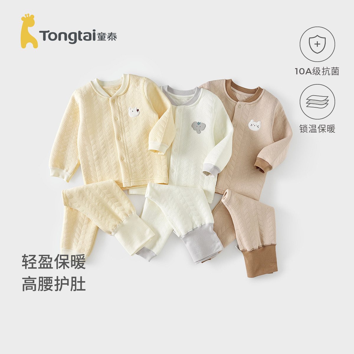 童泰宝宝套装秋冬保暖婴儿衣服男女童上衣高腰护肚裤子家居服睡衣