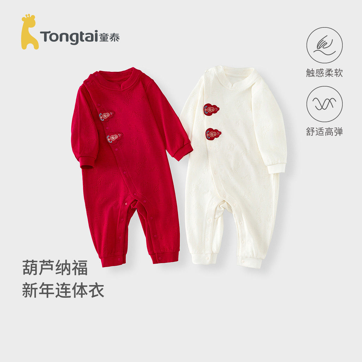 童泰婴儿连体衣冬季莫代尔棉宝宝喜庆衣服儿童外出哈衣爬服拜年服