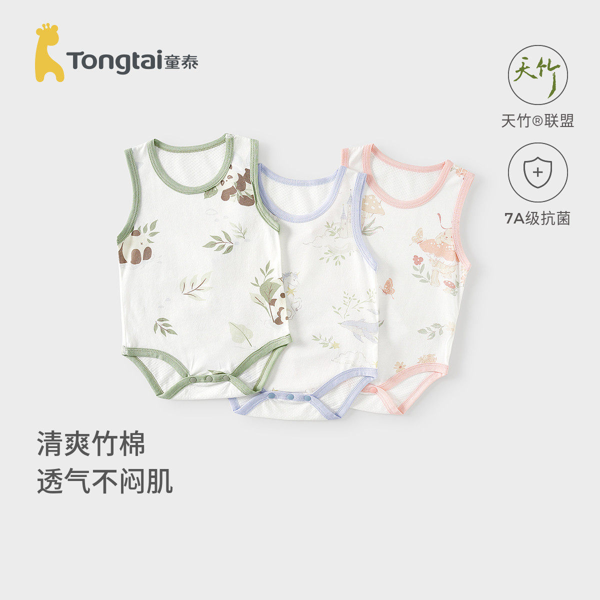 童泰婴儿包屁衣夏季薄款新生儿连体衣宝宝无袖三角哈衣竹棉提花