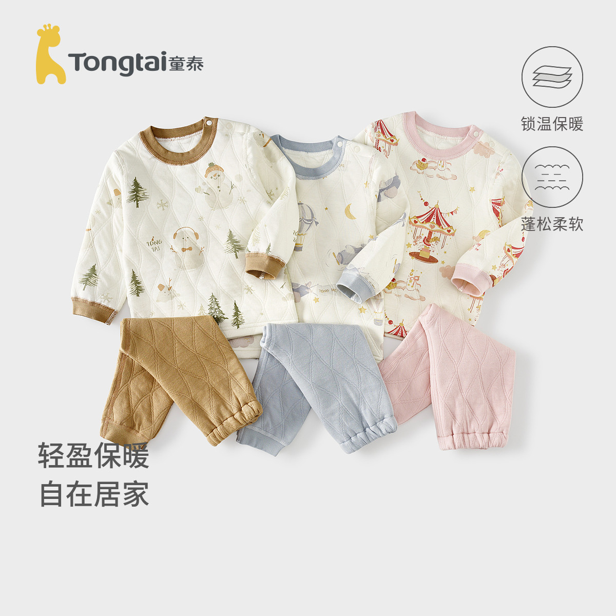 童泰宝宝套装秋冬季保暖儿童内衣男童女童秋衣秋裤睡衣家居服提花
