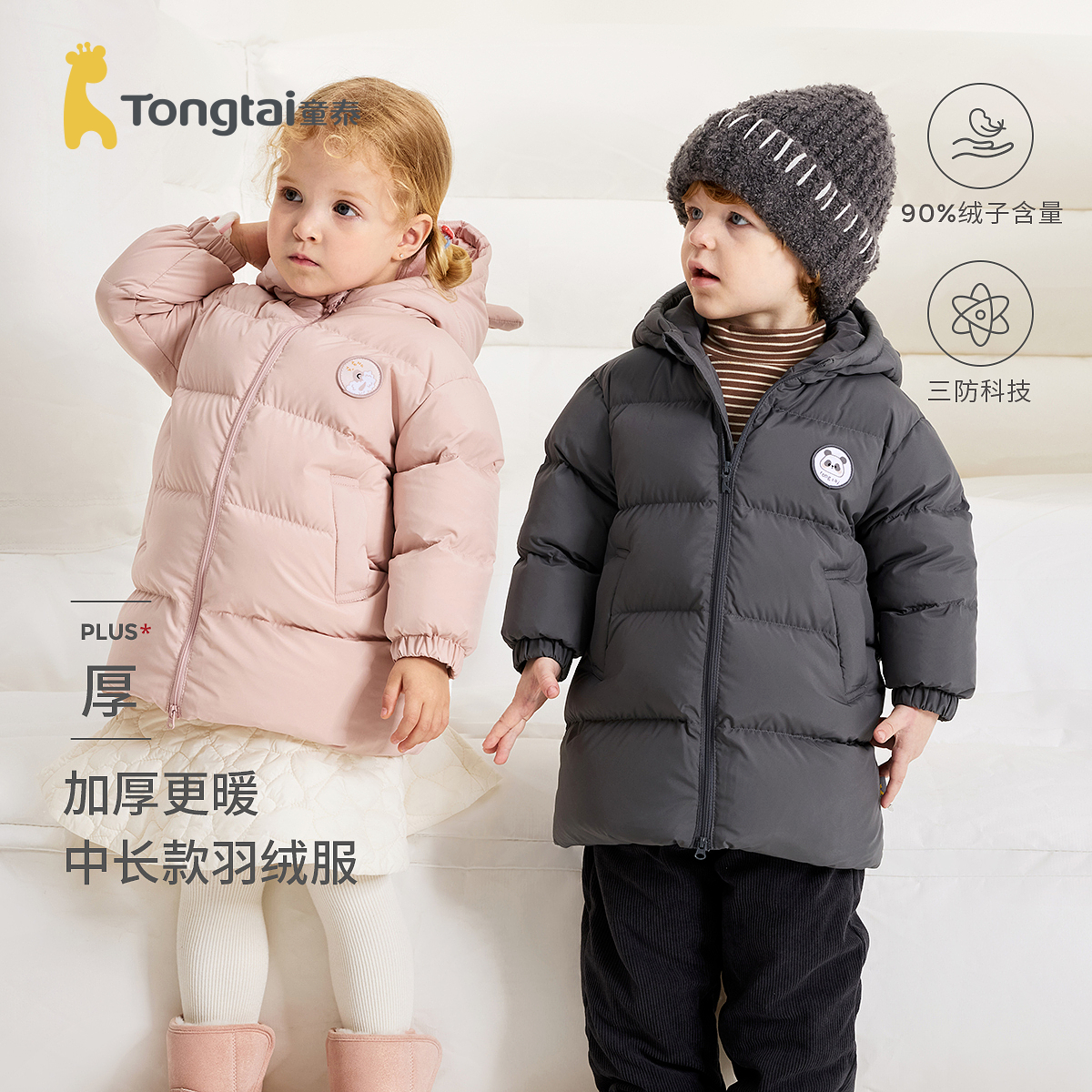 童泰宝宝羽绒服外套冬季儿童衣服男女童外出中长款连帽上衣鸭绒服