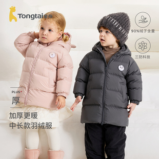 童泰宝宝羽绒服外套冬季儿童衣服男女童外出中长款连帽上衣鸭绒服