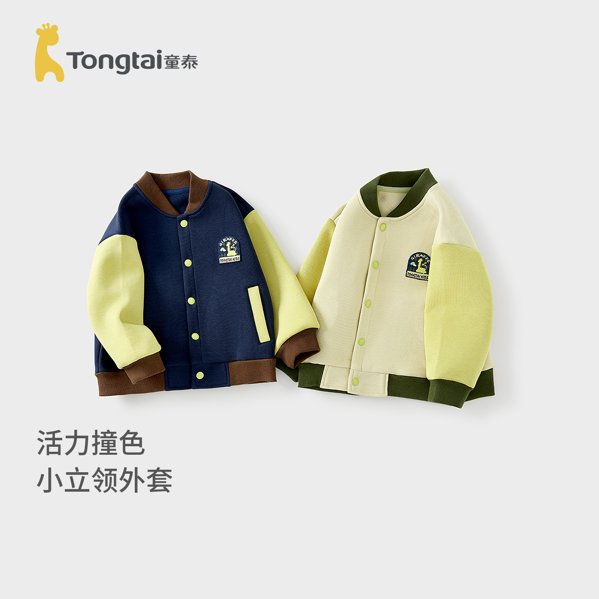童泰男宝宝外套春秋季儿童衣服男童休闲外出立领上衣百搭开衫童装