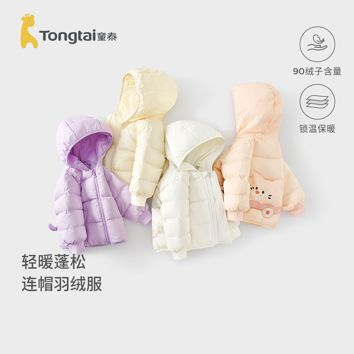 童泰女宝宝羽绒服外套儿童可爱上衣女童外出连帽鸭绒服时尚童装