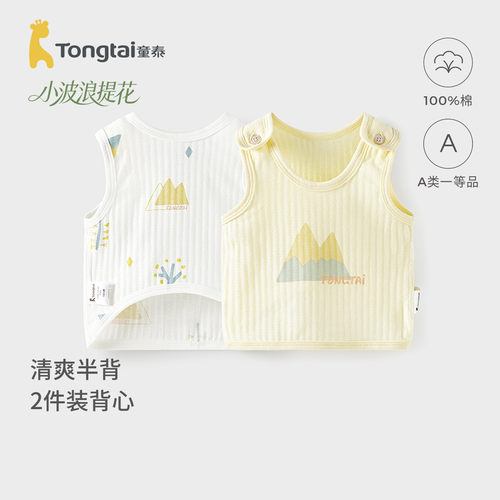 童泰婴儿半背衣夏季纯棉新生儿满月服初生宝宝背心和尚服上衣提花