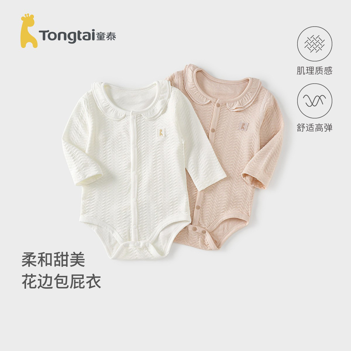 童泰女宝宝包屁衣春秋季莫代尔婴儿连体衣新生儿三角哈衣爬服睡衣