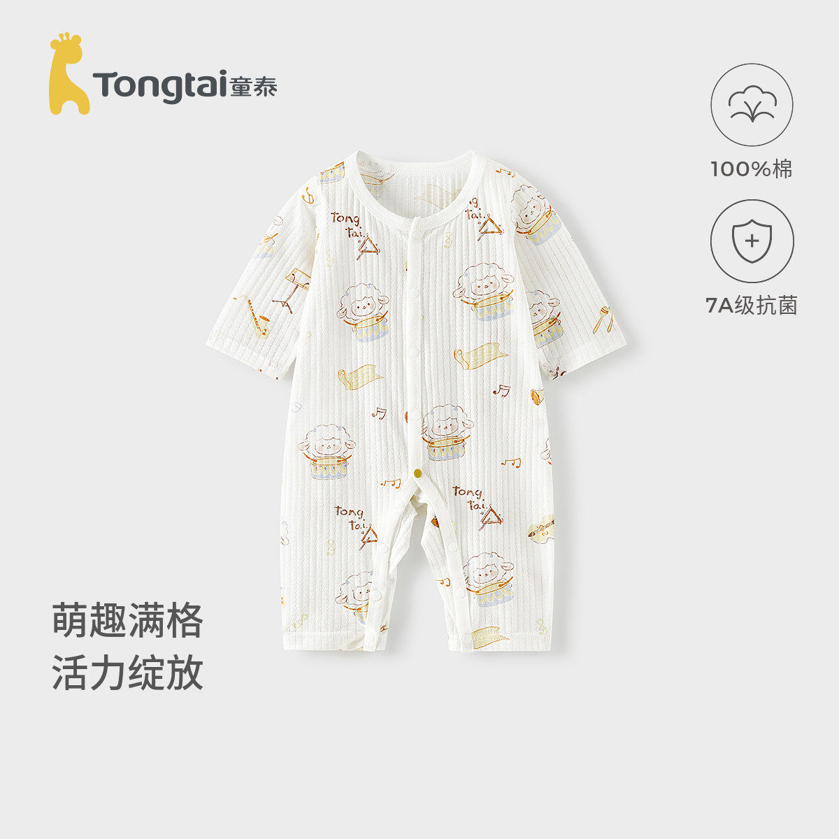 童泰婴儿连体衣夏季纯棉男女宝宝衣服儿童休闲外出哈衣长袖爬服