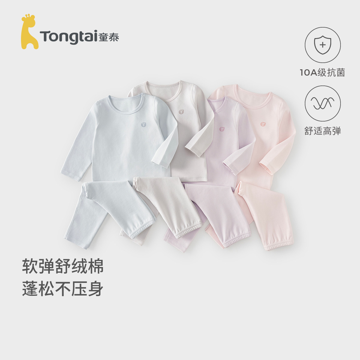 童泰宝宝套装秋冬季男女童衣服加厚上衣裤子舒绒棉家居服大童睡衣